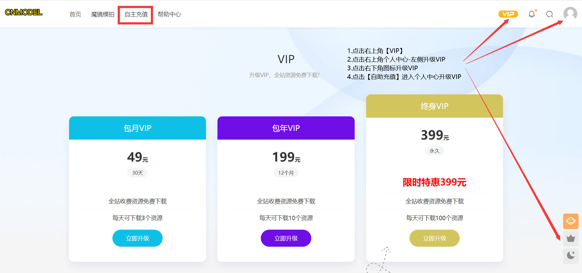 VIP页面.png