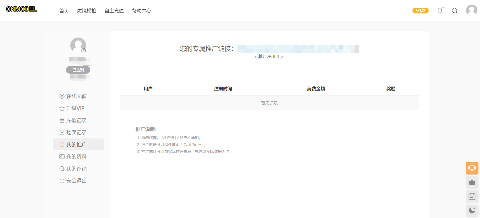 我的推广.png